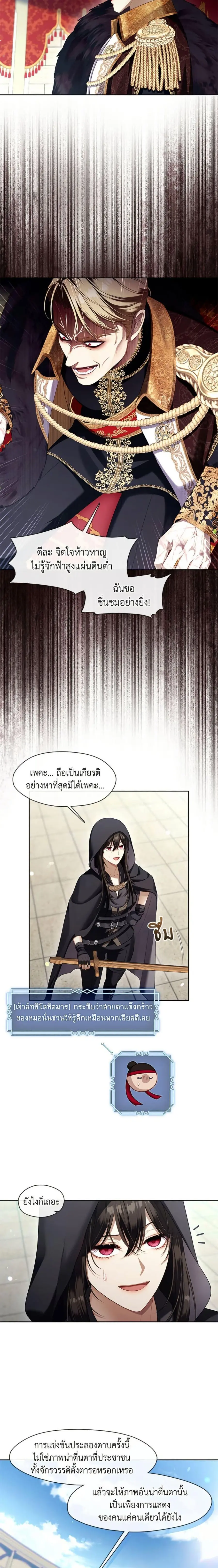 S-Class Hunter Doesn’t Want to Be a Villainous Princess ตอนที่ 54 หน้า 3