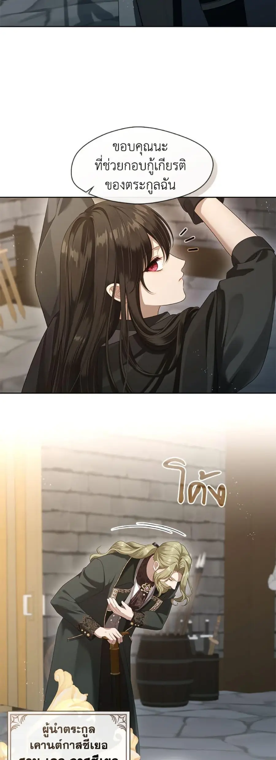 S-Class Hunter Doesn’t Want to Be a Villainous Princess ตอนที่ 55 หน้า 3