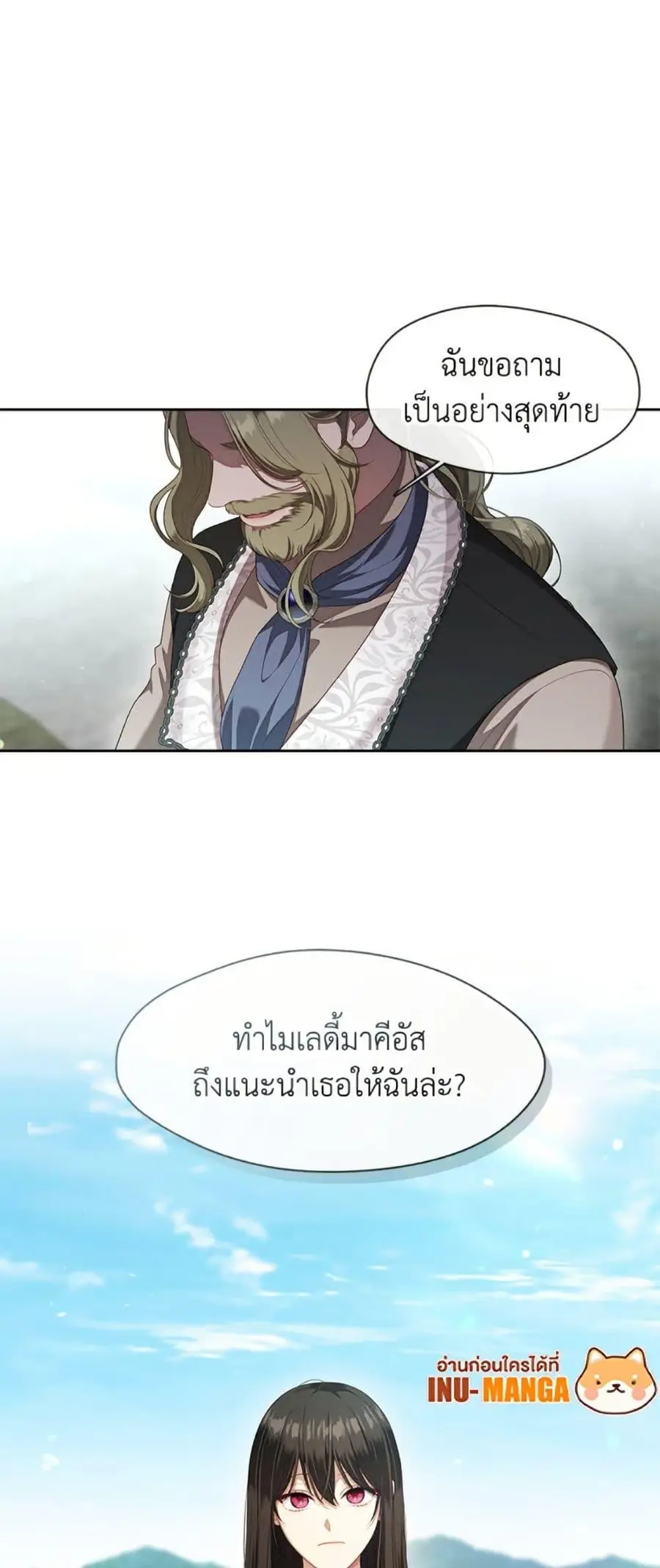 S-Class Hunter Doesn’t Want to Be a Villainous Princess ตอนที่ 56 หน้า 2