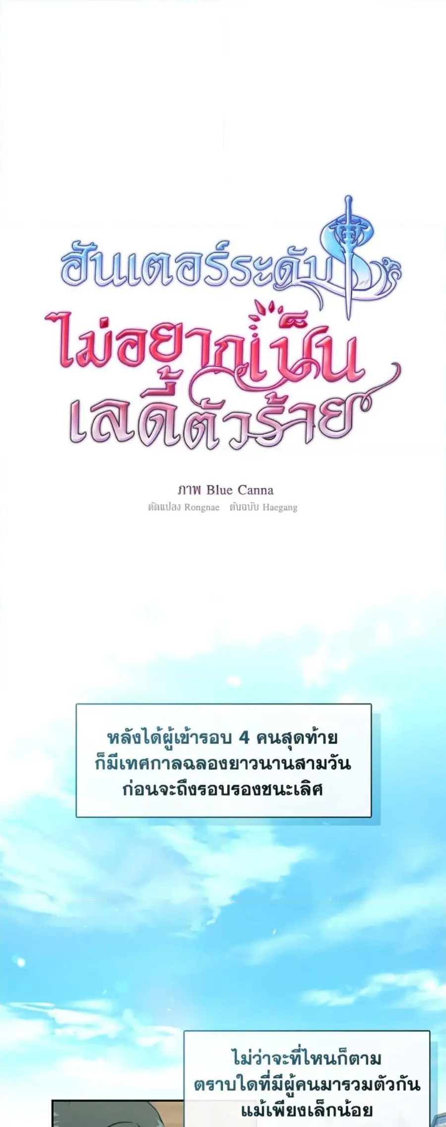 S-Class Hunter Doesn’t Want to Be a Villainous Princess ตอนที่ 57 หน้า 2