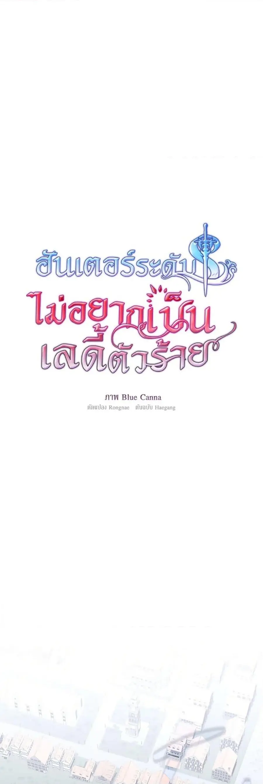 S-Class Hunter Doesn’t Want to Be a Villainous Princess ตอนที่ 58 หน้า 2