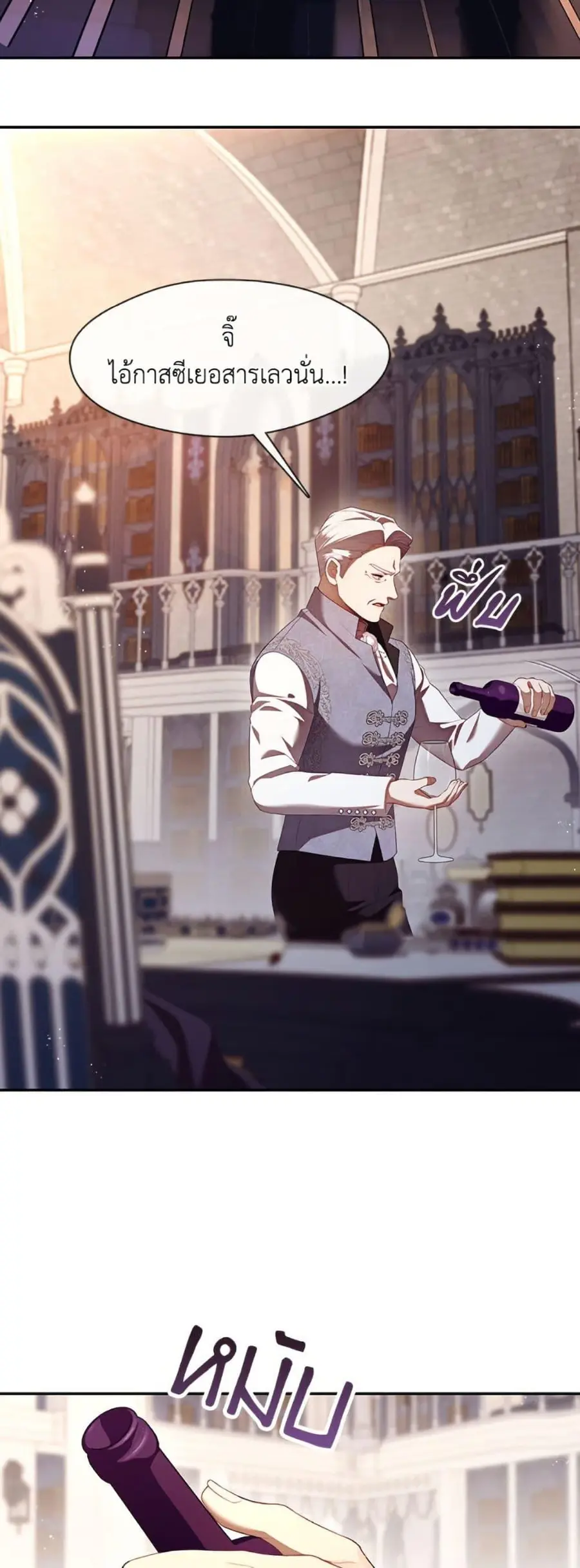 S-Class Hunter Doesn’t Want to Be a Villainous Princess ตอนที่ 59 หน้า 3