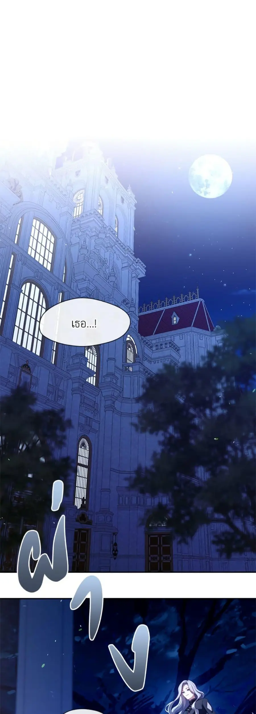 S-Class Hunter Doesn’t Want to Be a Villainous Princess ตอนที่ 60 หน้า 2