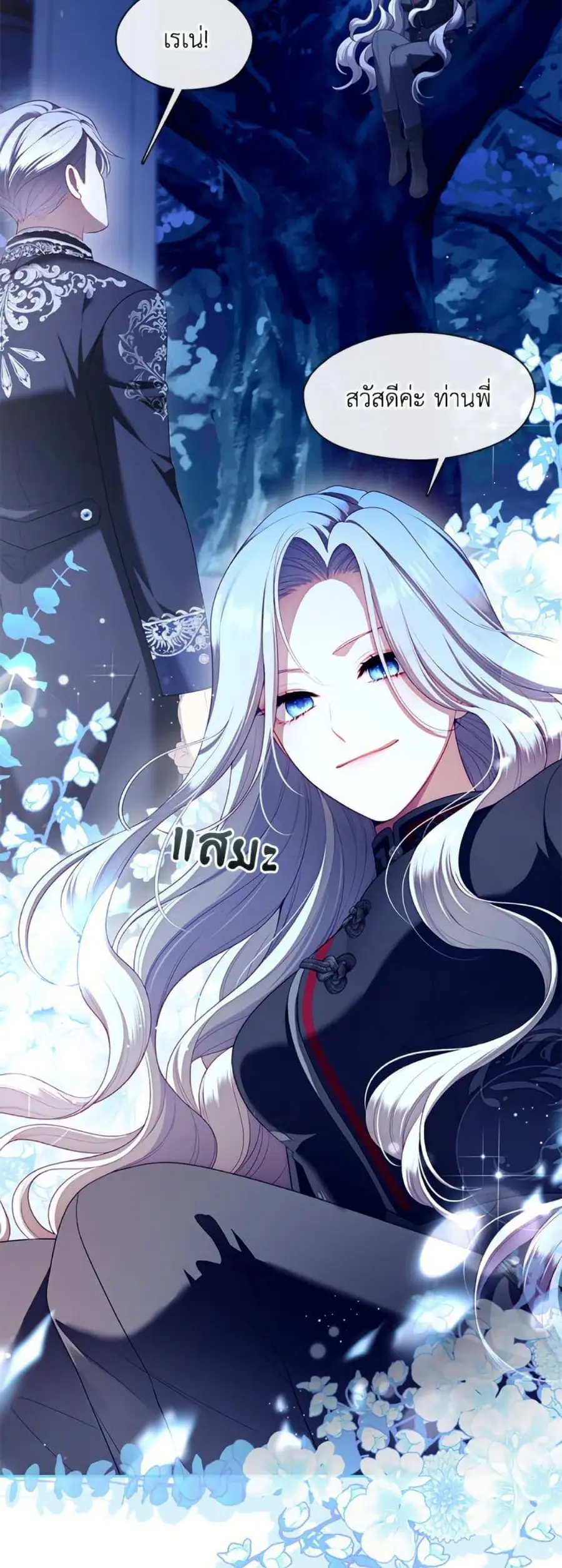 S-Class Hunter Doesn’t Want to Be a Villainous Princess ตอนที่ 60 หน้า 3