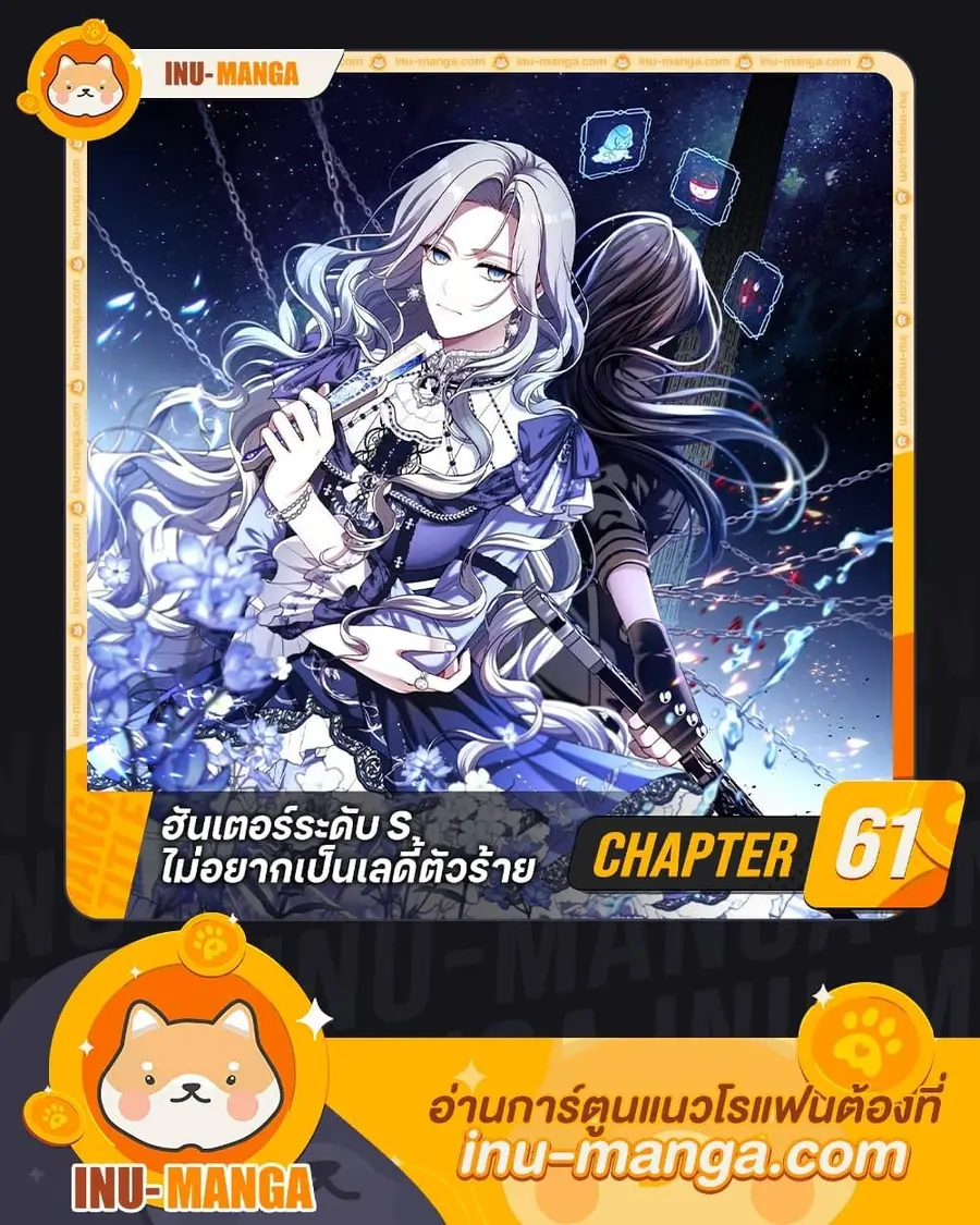 S-Class Hunter Doesn’t Want to Be a Villainous Princess ตอนที่ 61 หน้า 1