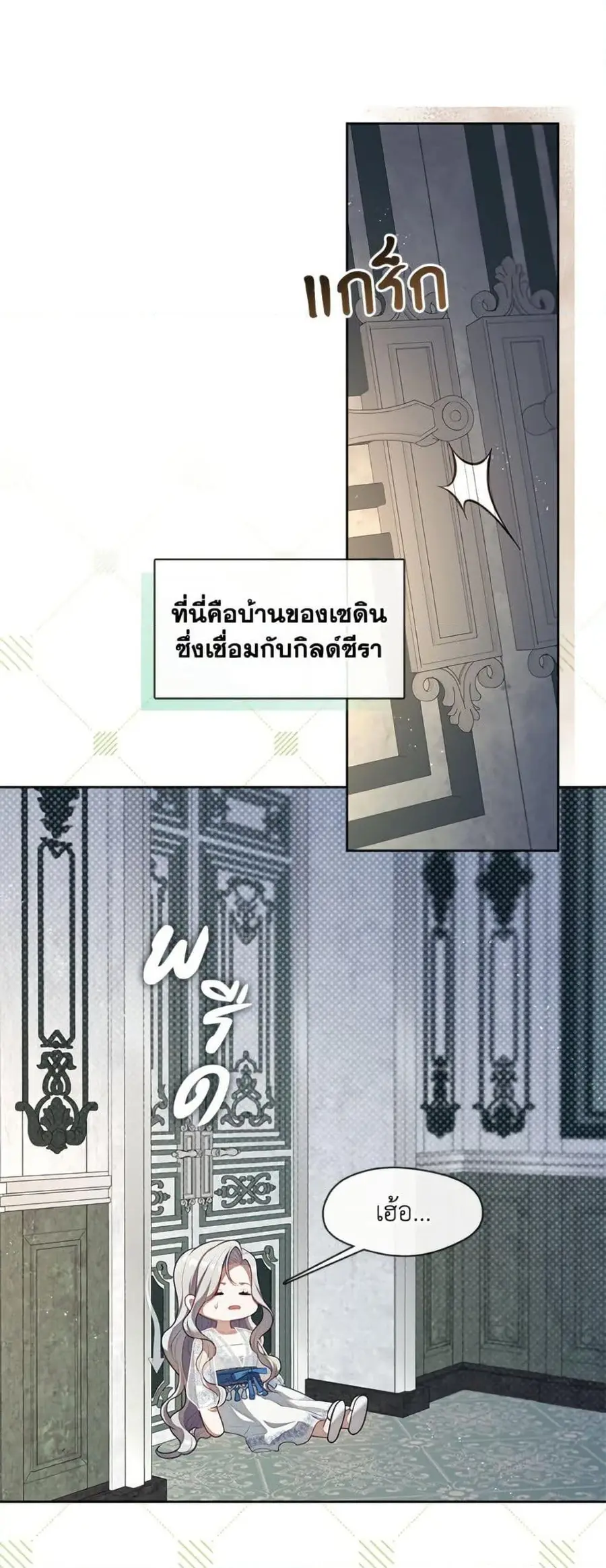 S-Class Hunter Doesn’t Want to Be a Villainous Princess ตอนที่ 63 หน้า 2