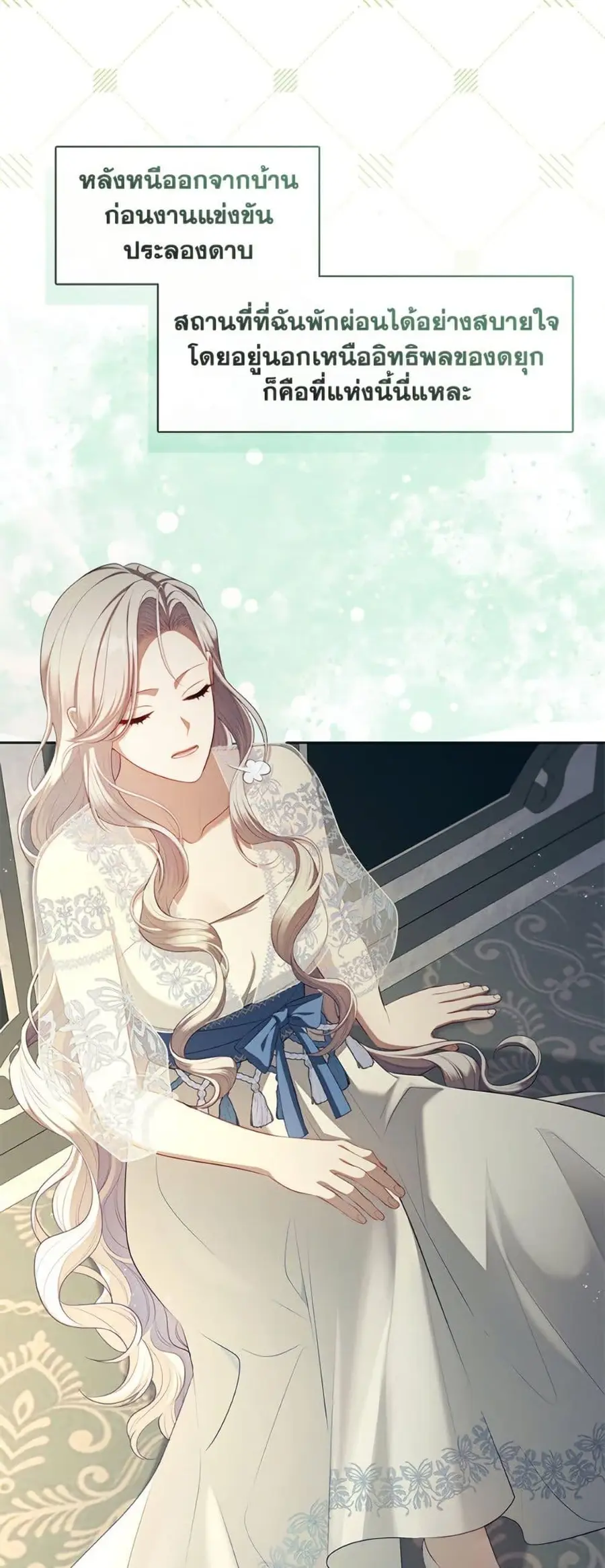 S-Class Hunter Doesn’t Want to Be a Villainous Princess ตอนที่ 63 หน้า 3