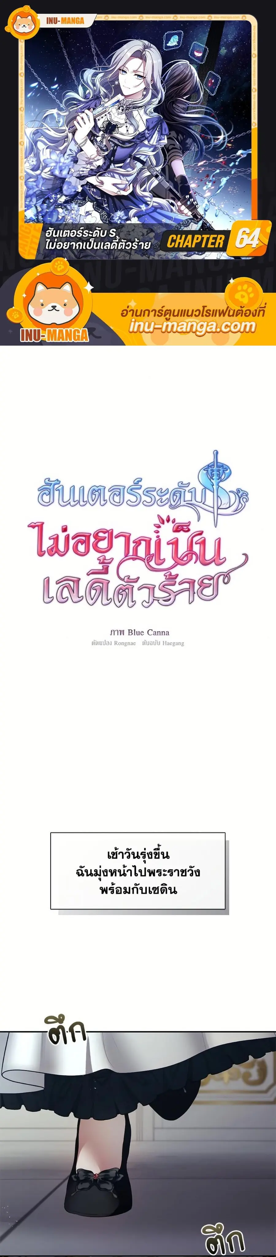 S-Class Hunter Doesn’t Want to Be a Villainous Princess ตอนที่ 64 หน้า 1