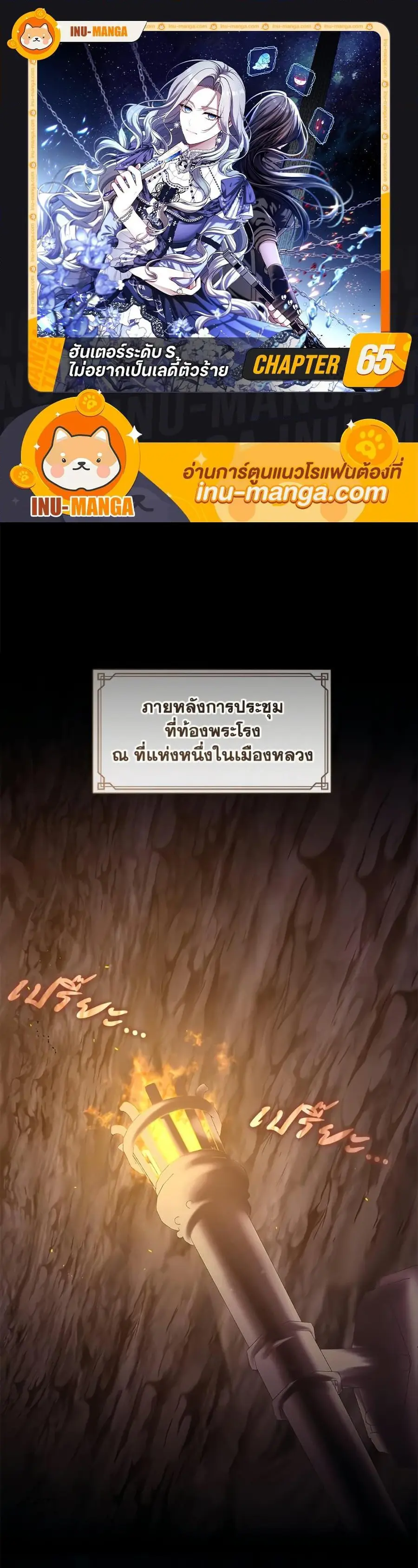 S-Class Hunter Doesn’t Want to Be a Villainous Princess ตอนที่ 65 หน้า 1