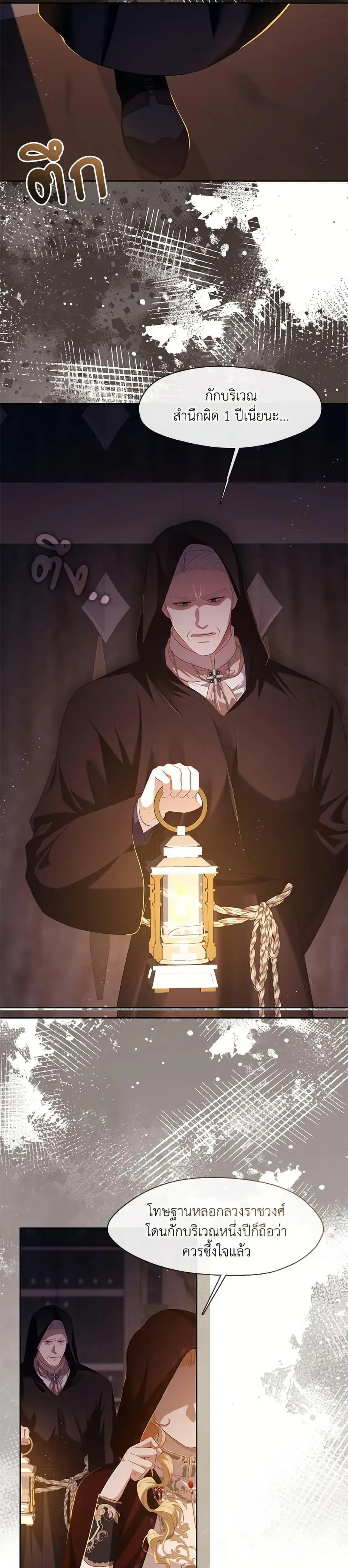S-Class Hunter Doesn’t Want to Be a Villainous Princess ตอนที่ 65 หน้า 3
