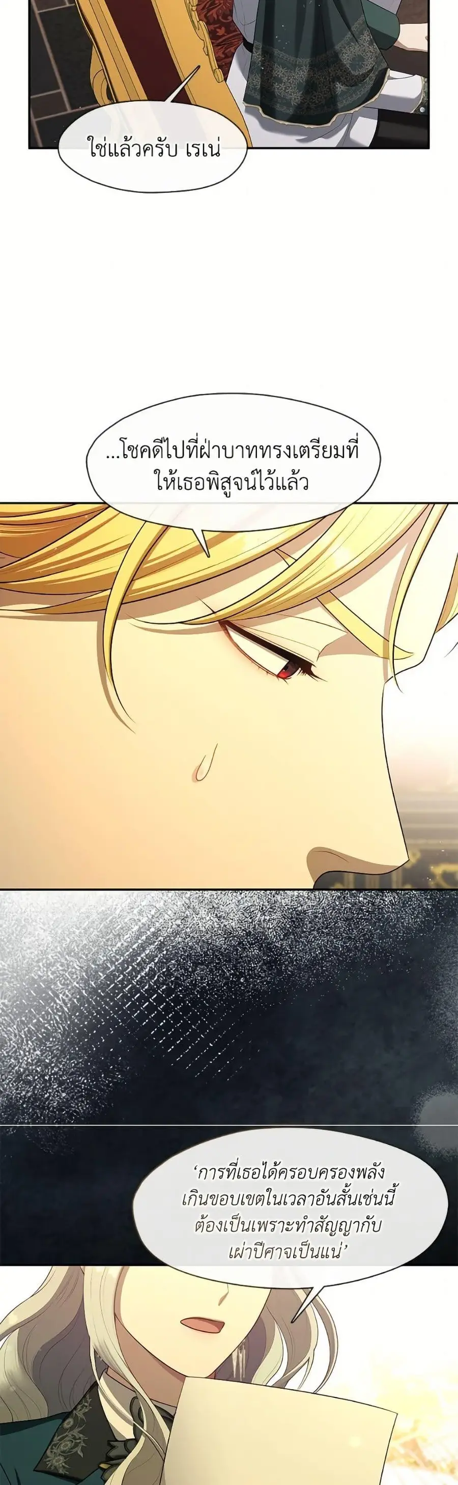 S-Class Hunter Doesn’t Want to Be a Villainous Princess ตอนที่ 66 หน้า 2