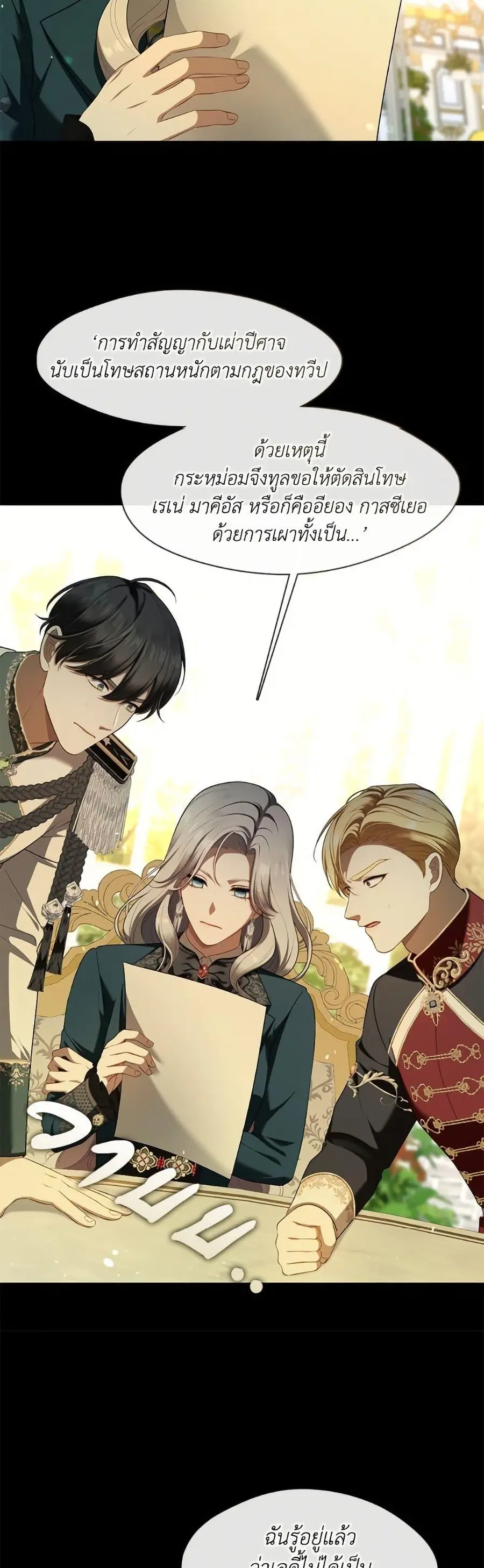 S-Class Hunter Doesn’t Want to Be a Villainous Princess ตอนที่ 66 หน้า 3