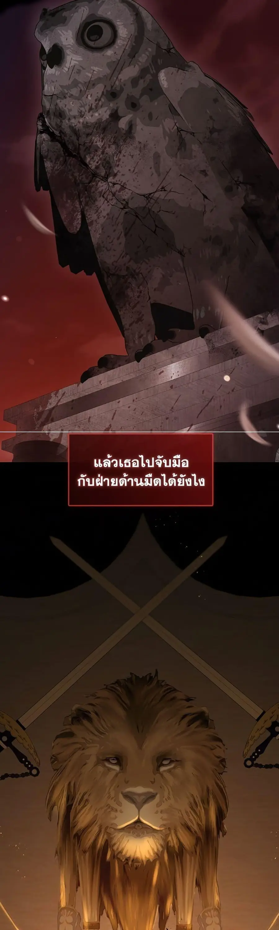 S-Class Hunter Doesn’t Want to Be a Villainous Princess ตอนที่ 67 หน้า 3