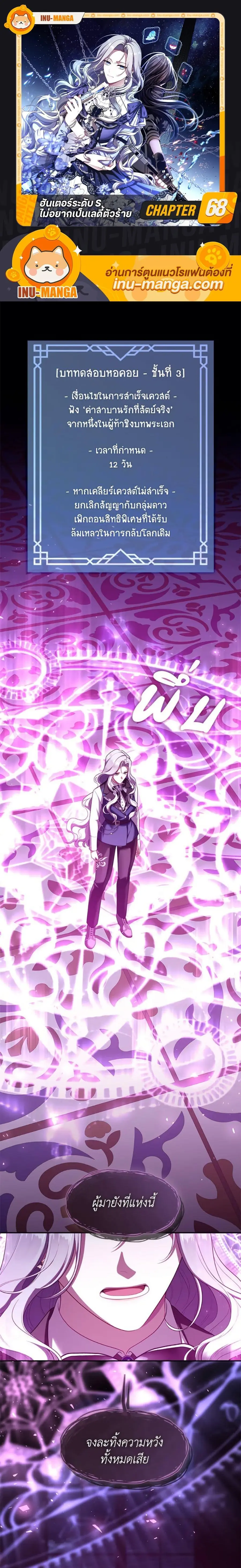 S-Class Hunter Doesn’t Want to Be a Villainous Princess ตอนที่ 68 หน้า 1