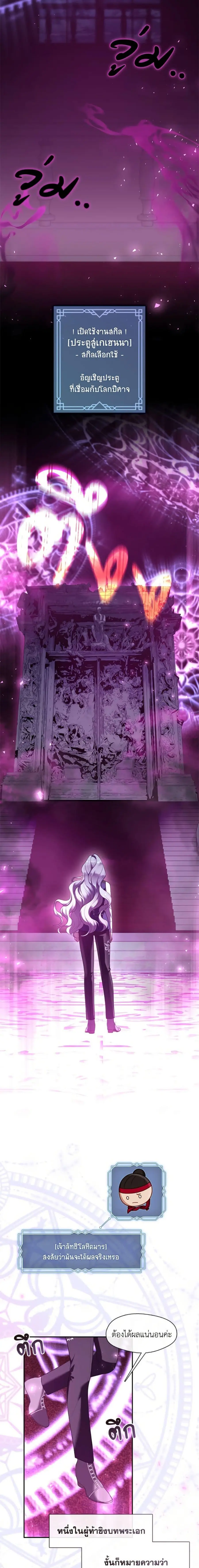 S-Class Hunter Doesn’t Want to Be a Villainous Princess ตอนที่ 68 หน้า 2