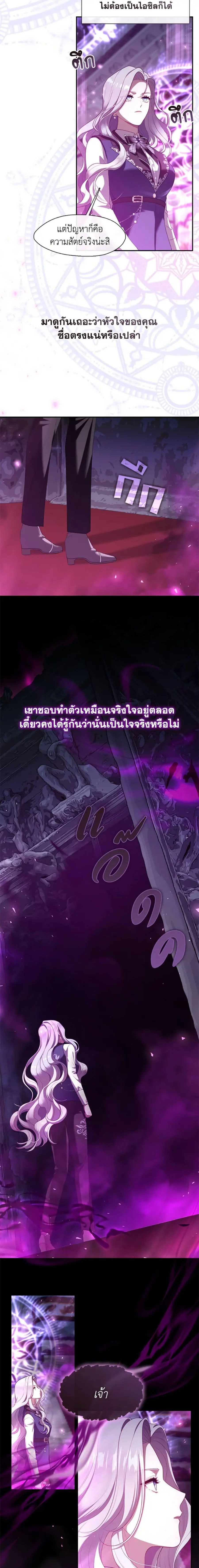 S-Class Hunter Doesn’t Want to Be a Villainous Princess ตอนที่ 68 หน้า 3