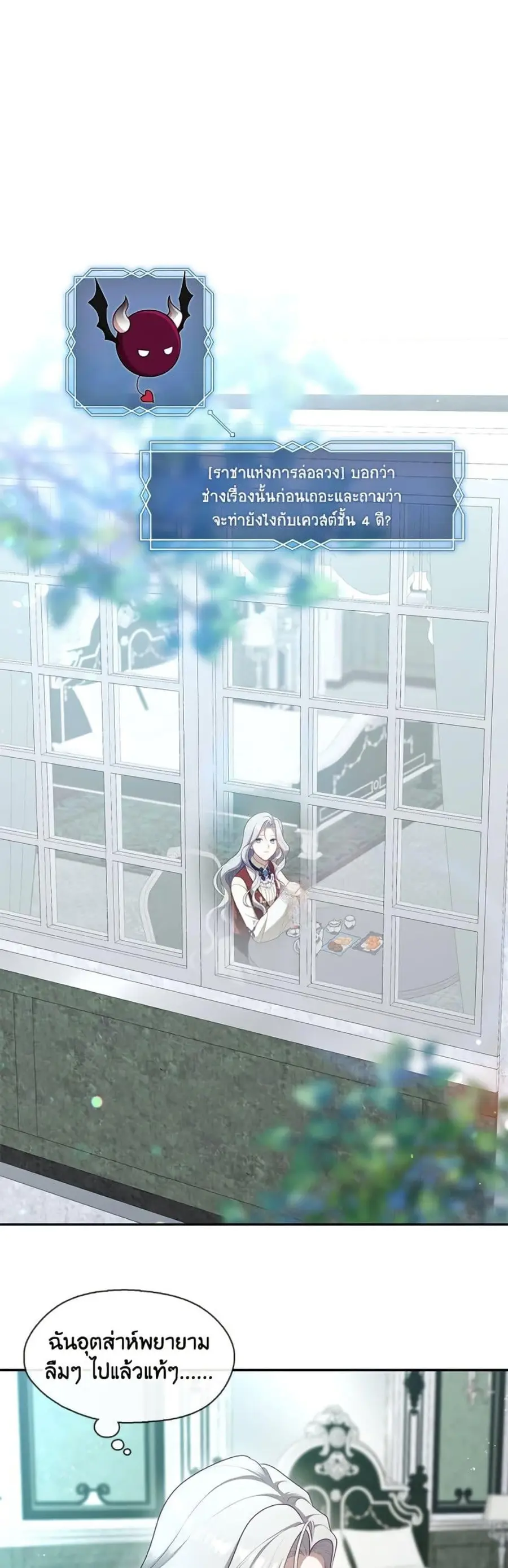 S-Class Hunter Doesn’t Want to Be a Villainous Princess ตอนที่ 69 หน้า 2