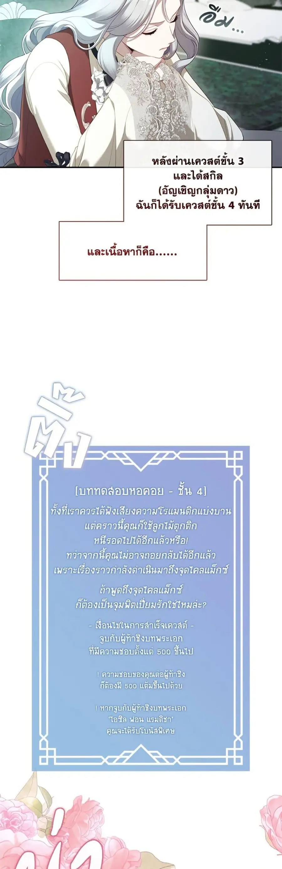 S-Class Hunter Doesn’t Want to Be a Villainous Princess ตอนที่ 69 หน้า 3