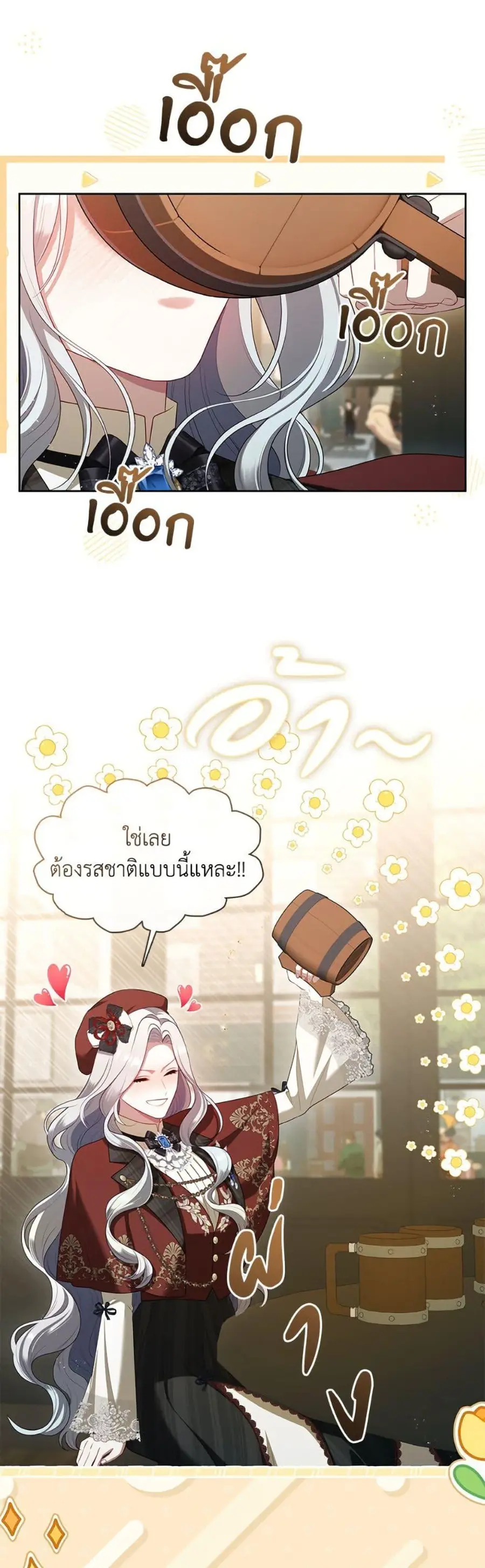 S-Class Hunter Doesn’t Want to Be a Villainous Princess ตอนที่ 70 หน้า 2