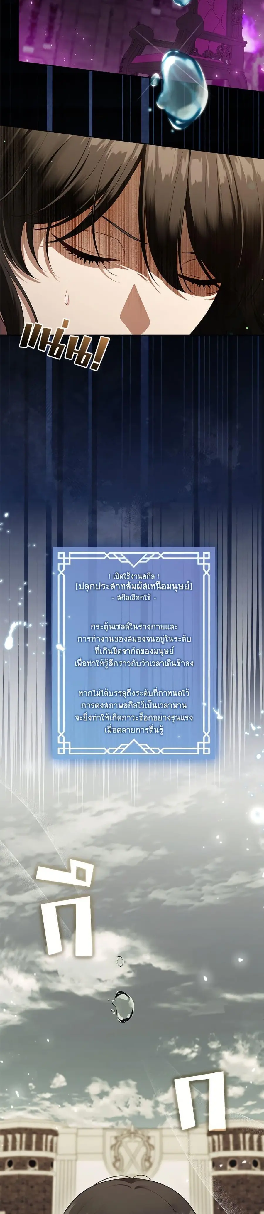 S-Class Hunter Doesn’t Want to Be a Villainous Princess ตอนที่ 71 หน้า 3