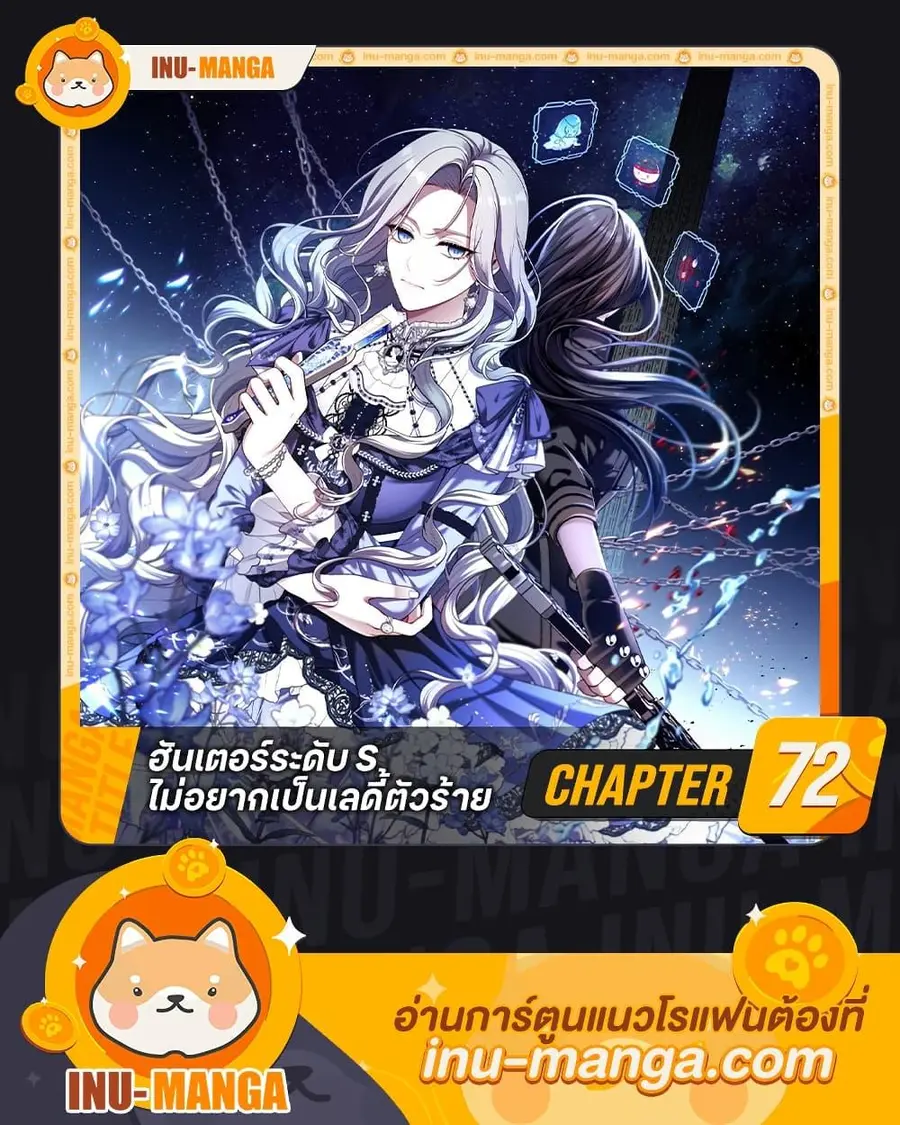 S-Class Hunter Doesn’t Want to Be a Villainous Princess ตอนที่ 72 หน้า 1