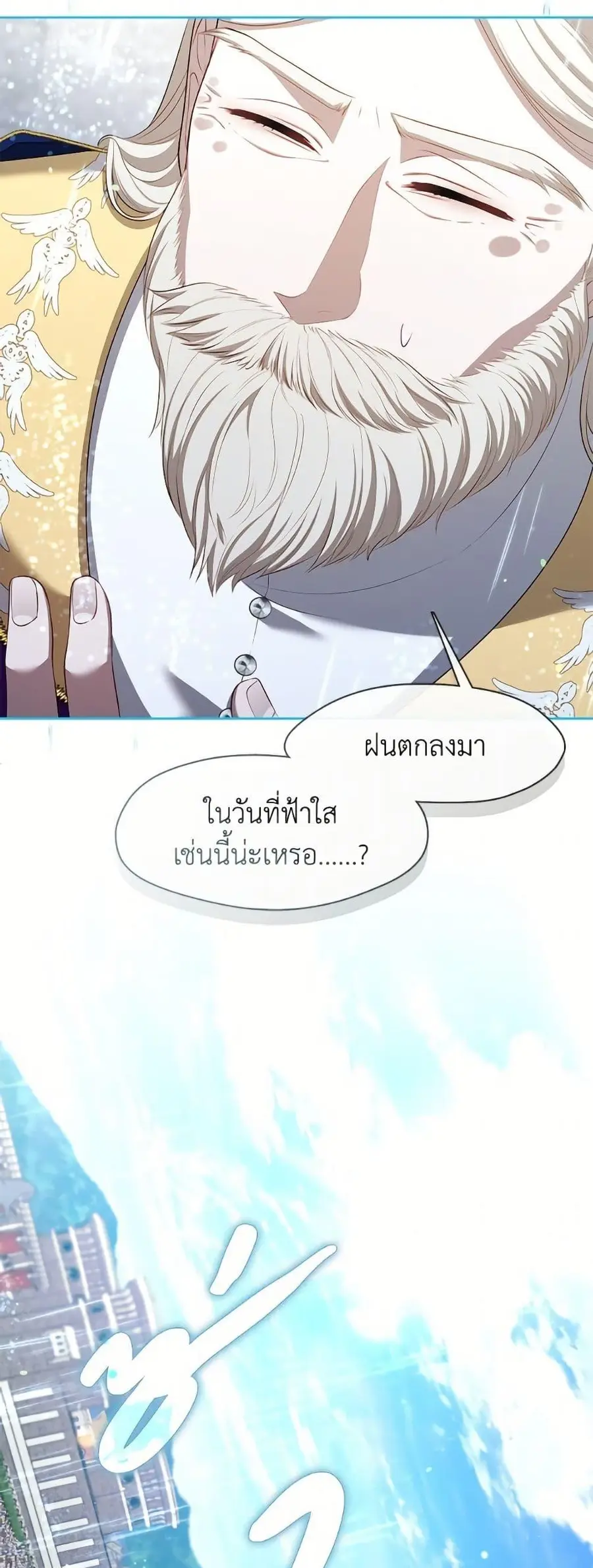 S-Class Hunter Doesn’t Want to Be a Villainous Princess ตอนที่ 72 หน้า 3