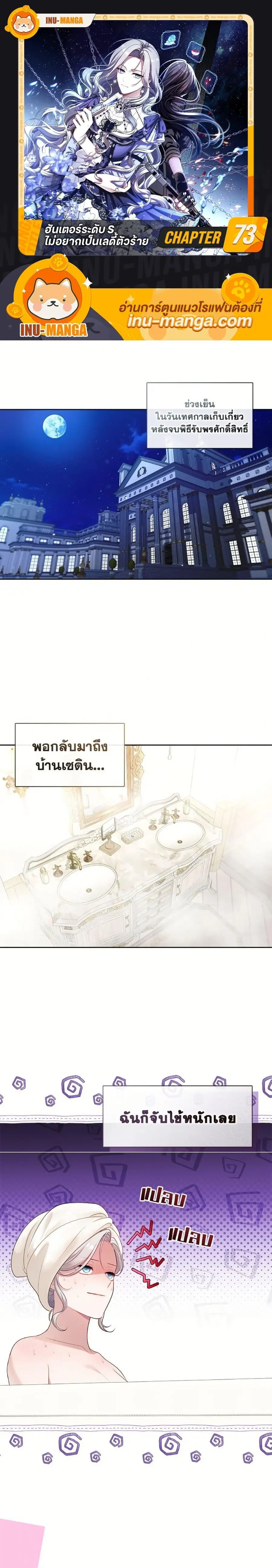 S-Class Hunter Doesn’t Want to Be a Villainous Princess ตอนที่ 73 หน้า 1