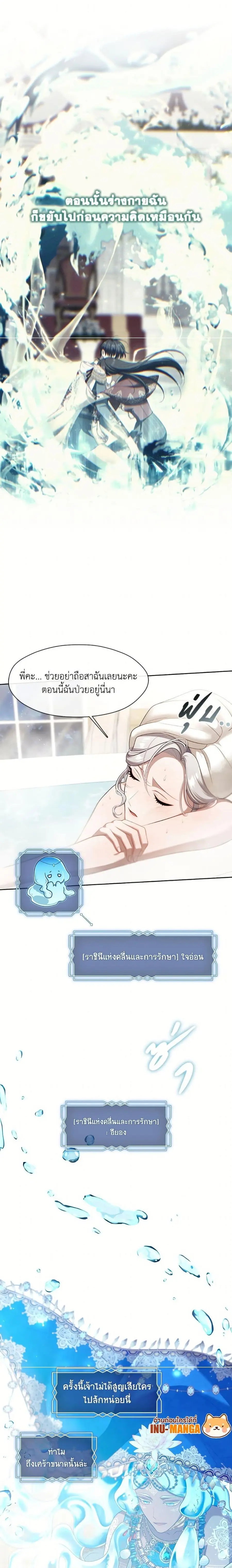 S-Class Hunter Doesn’t Want to Be a Villainous Princess ตอนที่ 73 หน้า 3