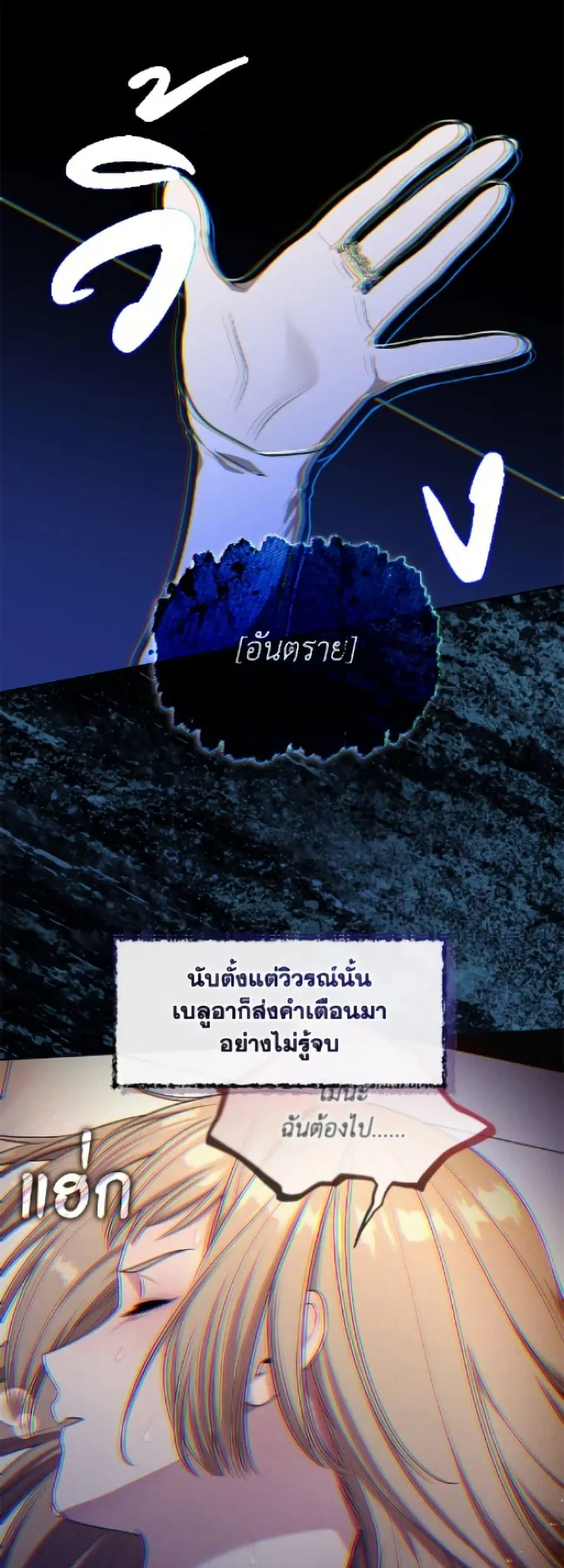 S-Class Hunter Doesn’t Want to Be a Villainous Princess ตอนที่ 75 หน้า 2