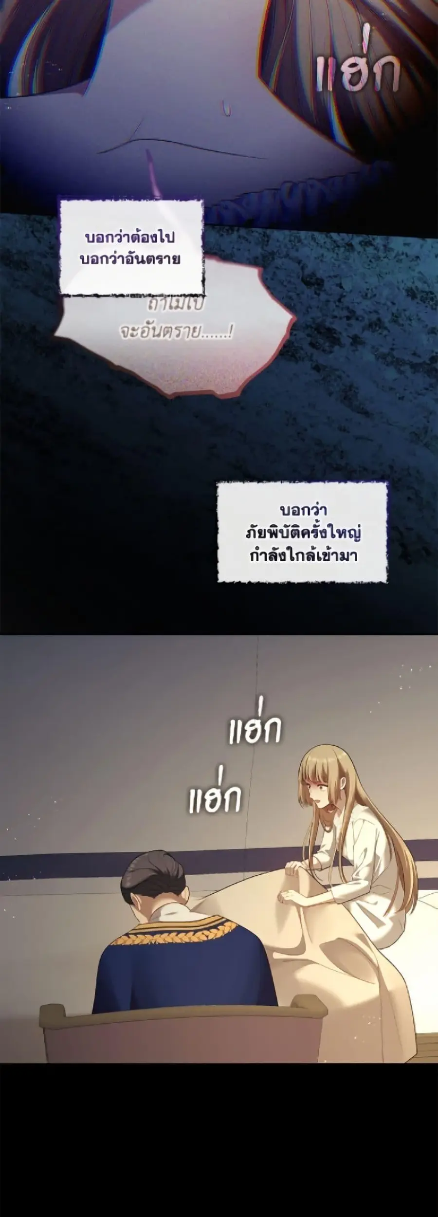 S-Class Hunter Doesn’t Want to Be a Villainous Princess ตอนที่ 75 หน้า 3