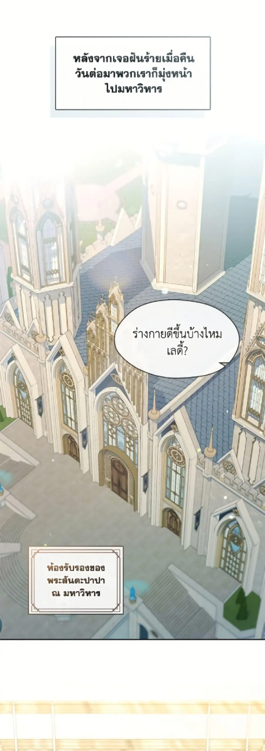 S-Class Hunter Doesn’t Want to Be a Villainous Princess ตอนที่ 76 หน้า 2