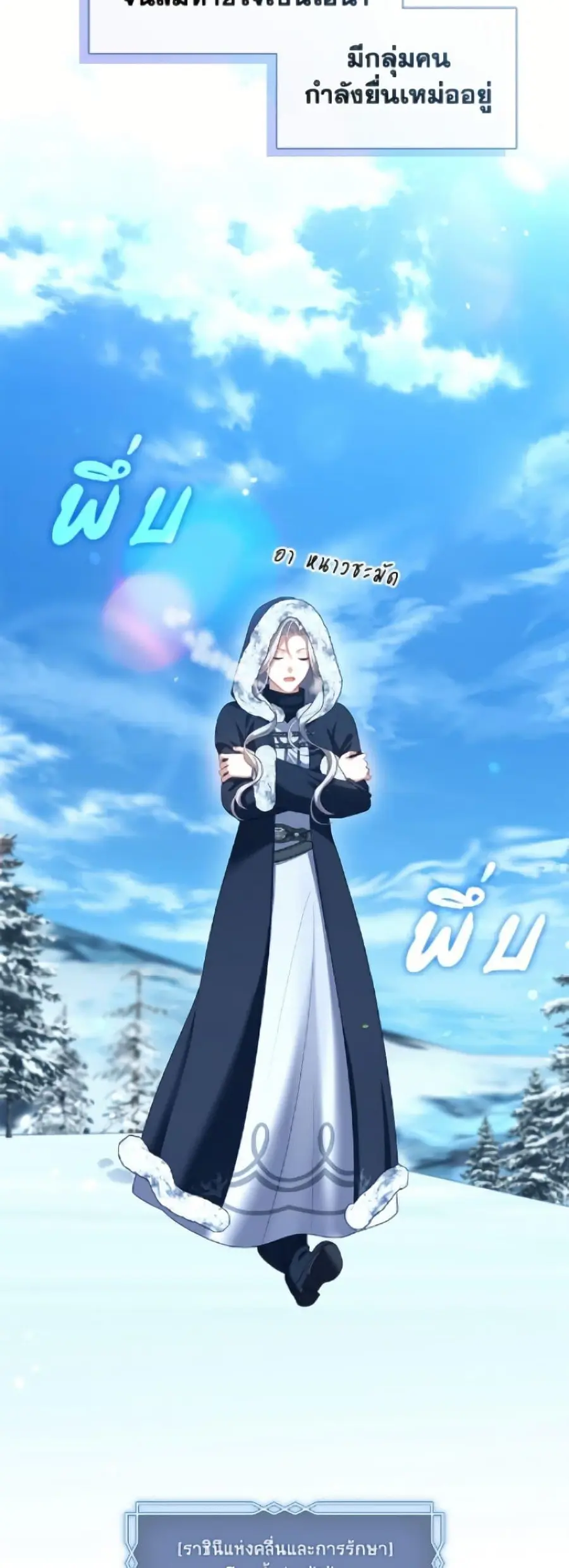 S-Class Hunter Doesn’t Want to Be a Villainous Princess ตอนที่ 77 หน้า 3