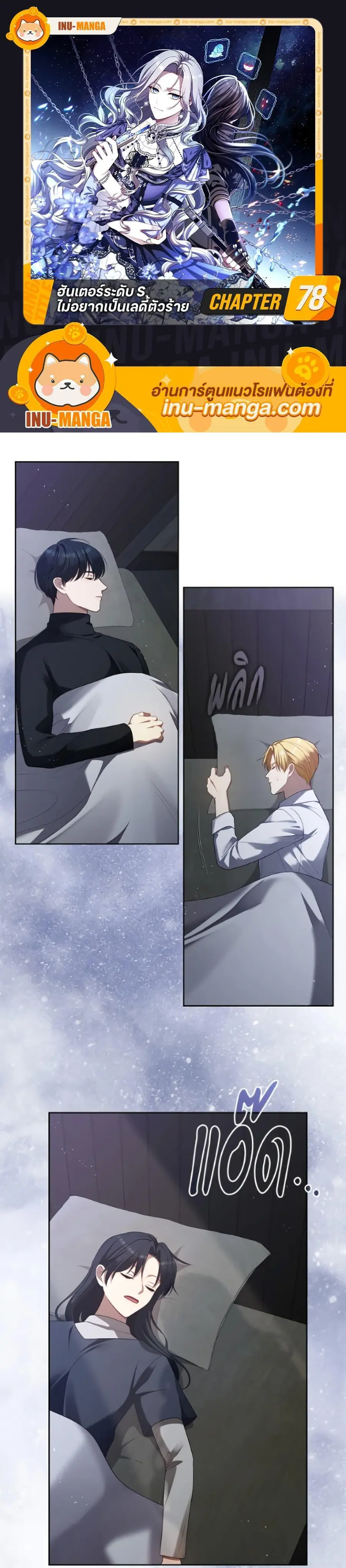 S-Class Hunter Doesn’t Want to Be a Villainous Princess ตอนที่ 78 หน้า 1