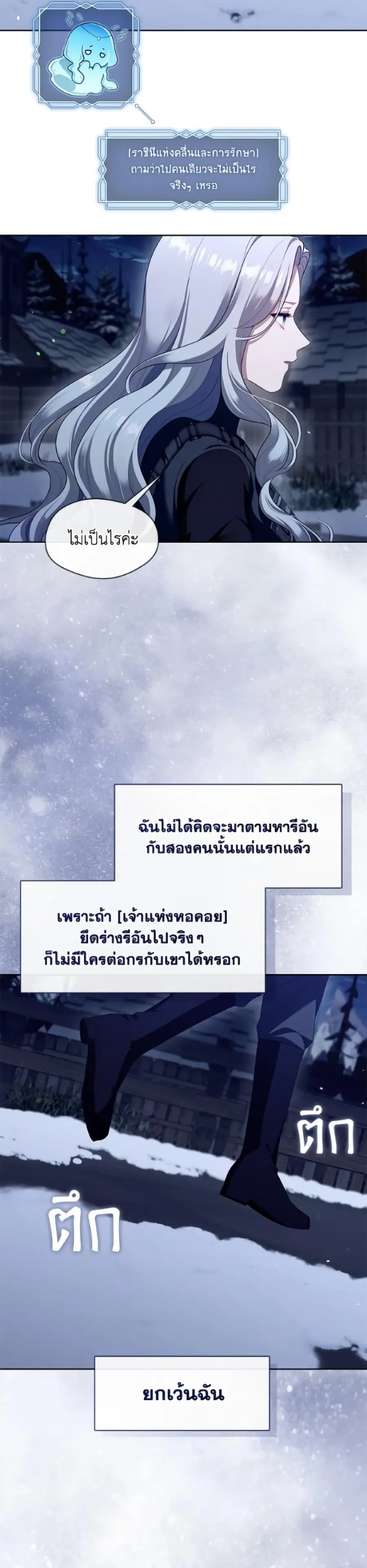 S-Class Hunter Doesn’t Want to Be a Villainous Princess ตอนที่ 78 หน้า 3