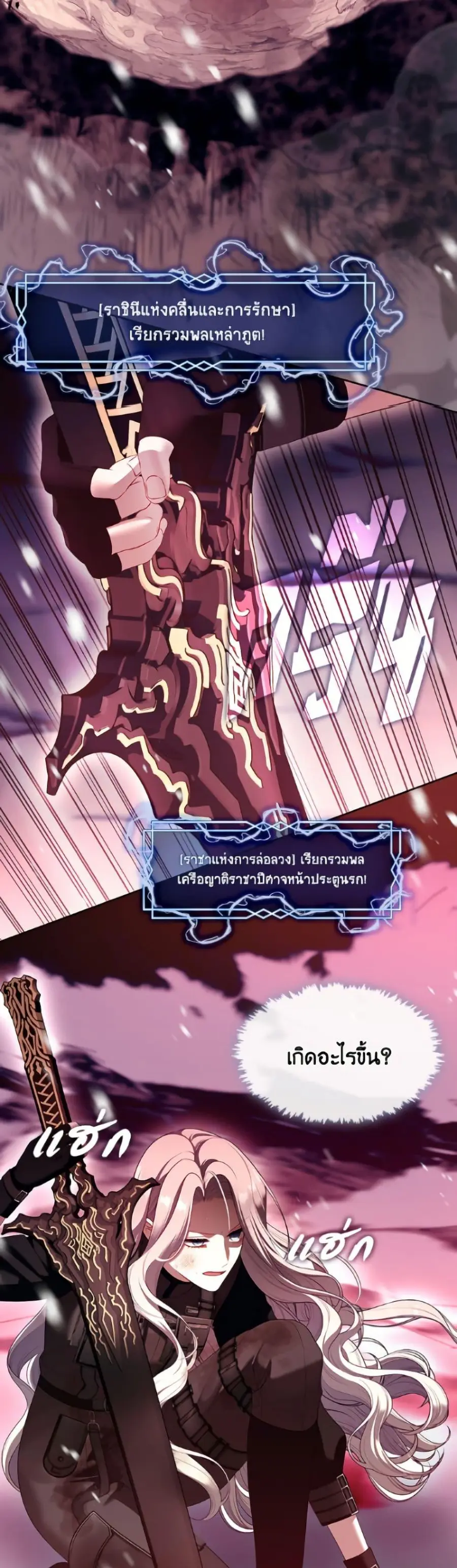 S-Class Hunter Doesn’t Want to Be a Villainous Princess ตอนที่ 79 หน้า 3