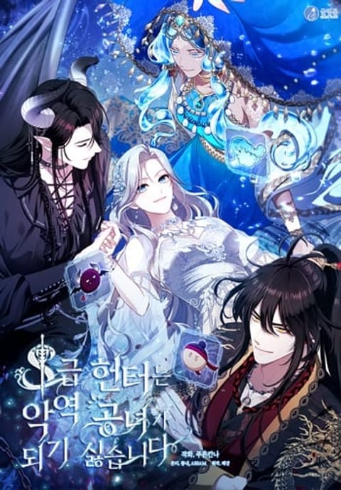 ปก S-Class Hunter Doesn’t Want to Be a Villainous Princess มังงะเกาหลี แปลไทย