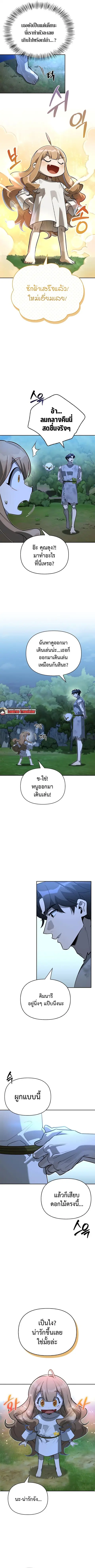 S-Class Hunter Heals with Monsters ฮันเตอร์ ระดับแกร่งกับฟาร์มมอนสเตอร ตอนที่ 11 หน้า 2