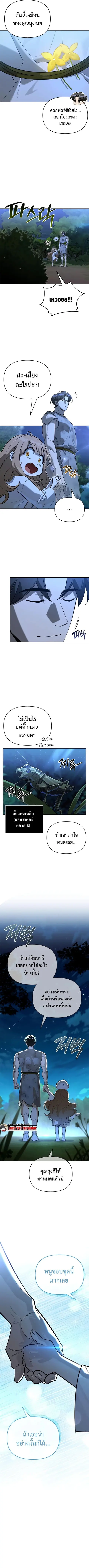 S-Class Hunter Heals with Monsters ฮันเตอร์ ระดับแกร่งกับฟาร์มมอนสเตอร ตอนที่ 11 หน้า 3