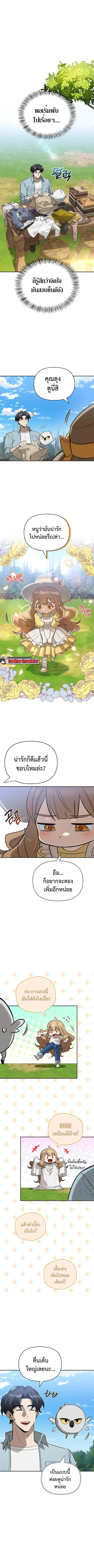 S-Class Hunter Heals with Monsters ฮันเตอร์ ระดับแกร่งกับฟาร์มมอนสเตอร ตอนที่ 12 หน้า 1