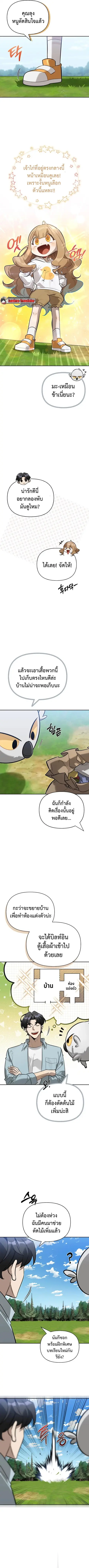 S-Class Hunter Heals with Monsters ฮันเตอร์ ระดับแกร่งกับฟาร์มมอนสเตอร ตอนที่ 12 หน้า 2