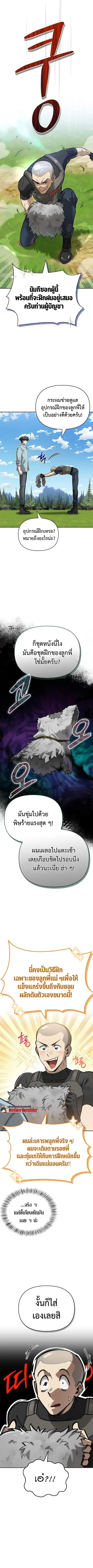 S-Class Hunter Heals with Monsters ฮันเตอร์ ระดับแกร่งกับฟาร์มมอนสเตอร ตอนที่ 12 หน้า 3