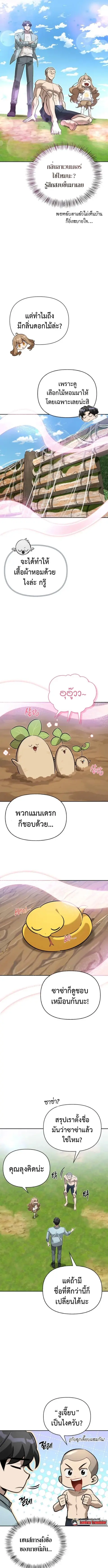 S-Class Hunter Heals with Monsters ตอนที่ 13 หน้า 2