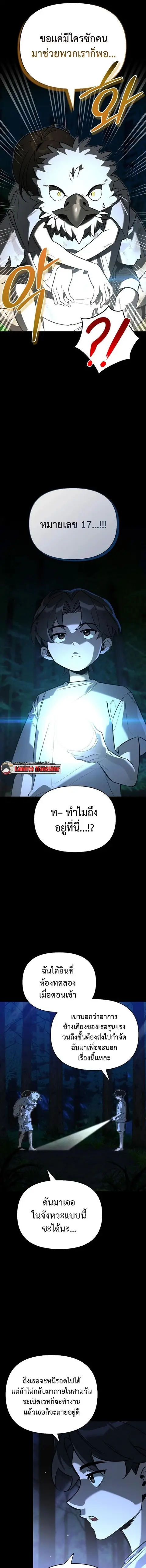 S-Class Hunter Heals with Monsters ฮันเตอร์ ระดับแกร่งกับฟาร์มมอนสเตอร ตอนที่ 14 หน้า 3