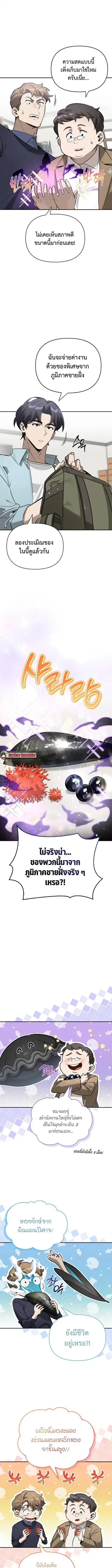 S-Class Hunter Heals with Monsters ฮันเตอร์ ระดับแกร่งกับฟาร์มมอนสเตอร ตอนที่ 15 หน้า 1