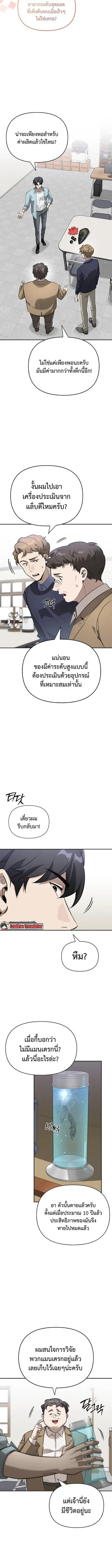 S-Class Hunter Heals with Monsters ฮันเตอร์ ระดับแกร่งกับฟาร์มมอนสเตอร ตอนที่ 15 หน้า 2