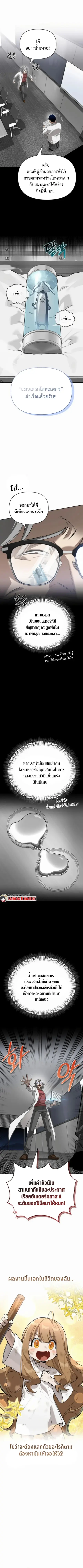 S-Class Hunter Heals with Monsters ฮันเตอร์ ระดับแกร่งกับฟาร์มมอนสเตอร ตอนที่ 17 หน้า 2