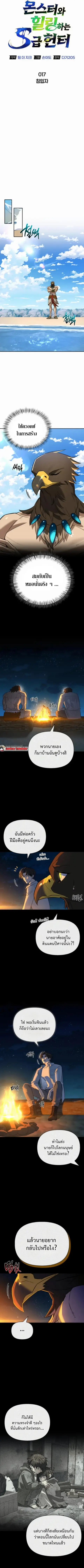 S-Class Hunter Heals with Monsters ฮันเตอร์ ระดับแกร่งกับฟาร์มมอนสเตอร ตอนที่ 17 หน้า 3