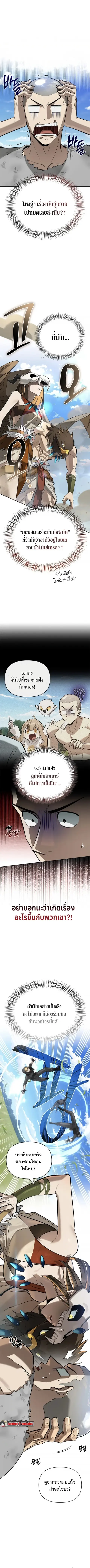 S-Class Hunter Heals with Monsters ฮันเตอร์ ระดับแกร่งกับฟาร์มมอนสเตอร ตอนที่ 18 หน้า 1