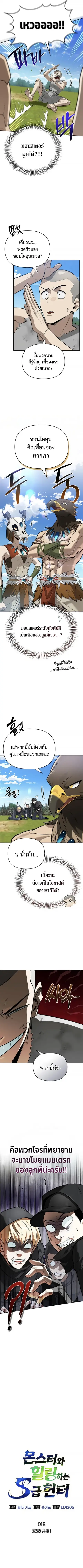 S-Class Hunter Heals with Monsters ฮันเตอร์ ระดับแกร่งกับฟาร์มมอนสเตอร ตอนที่ 18 หน้า 2