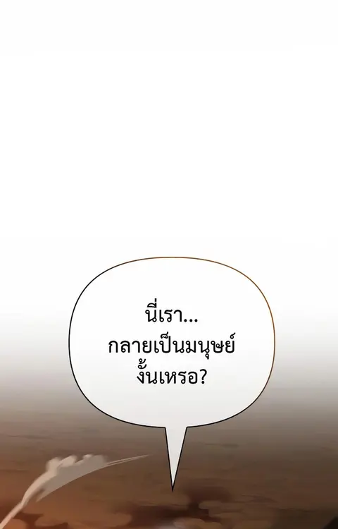 S-Class Hunter Heals with Monsters ฮันเตอร์ ระดับแกร่งกับฟาร์มมอนสเตอร ตอนที่ 2 หน้า 1